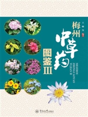 cover image of 梅州中草药图鉴 Ⅲ